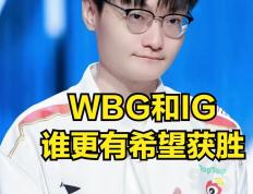 开云平台-IG险胜WBG，Doinb完成史诗逆转顶尖较量淘汰赛，成为赛场最大亮点