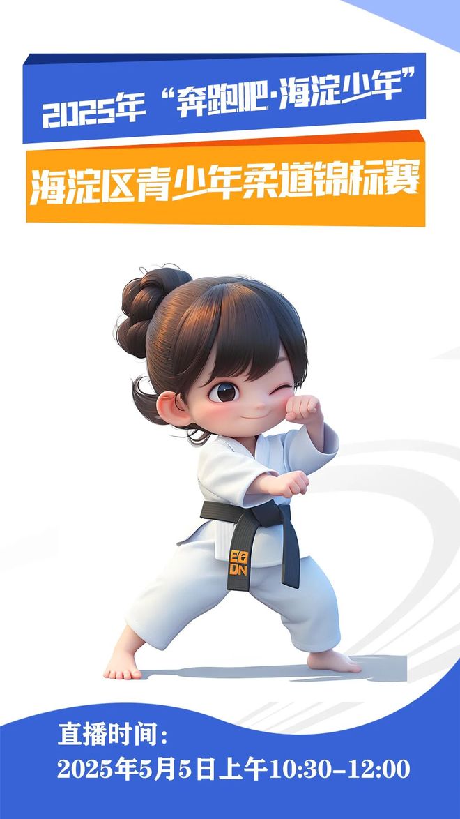 开云下载-创造奇迹:柔道选手绽放风采