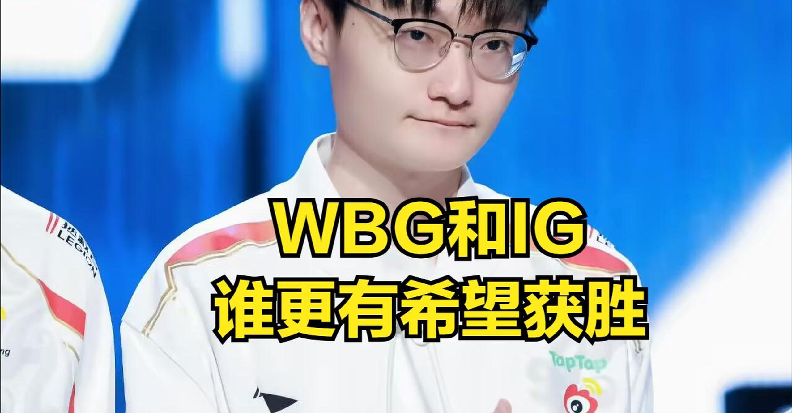 开云平台-IG险胜WBG，Doinb完成史诗逆转顶尖较量淘汰赛，成为赛场最大亮点
