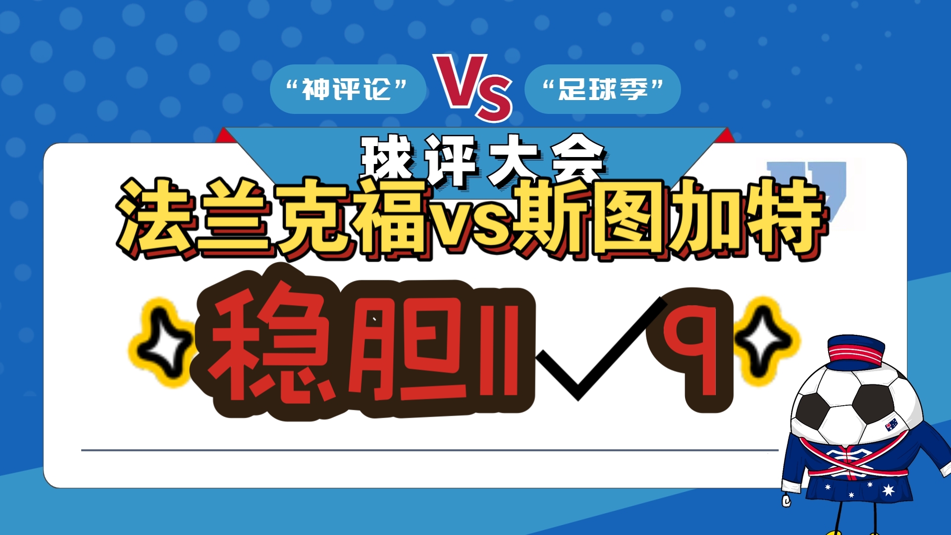 开云APP-法兰克福防线稳固不漏,战平对手展现实力
